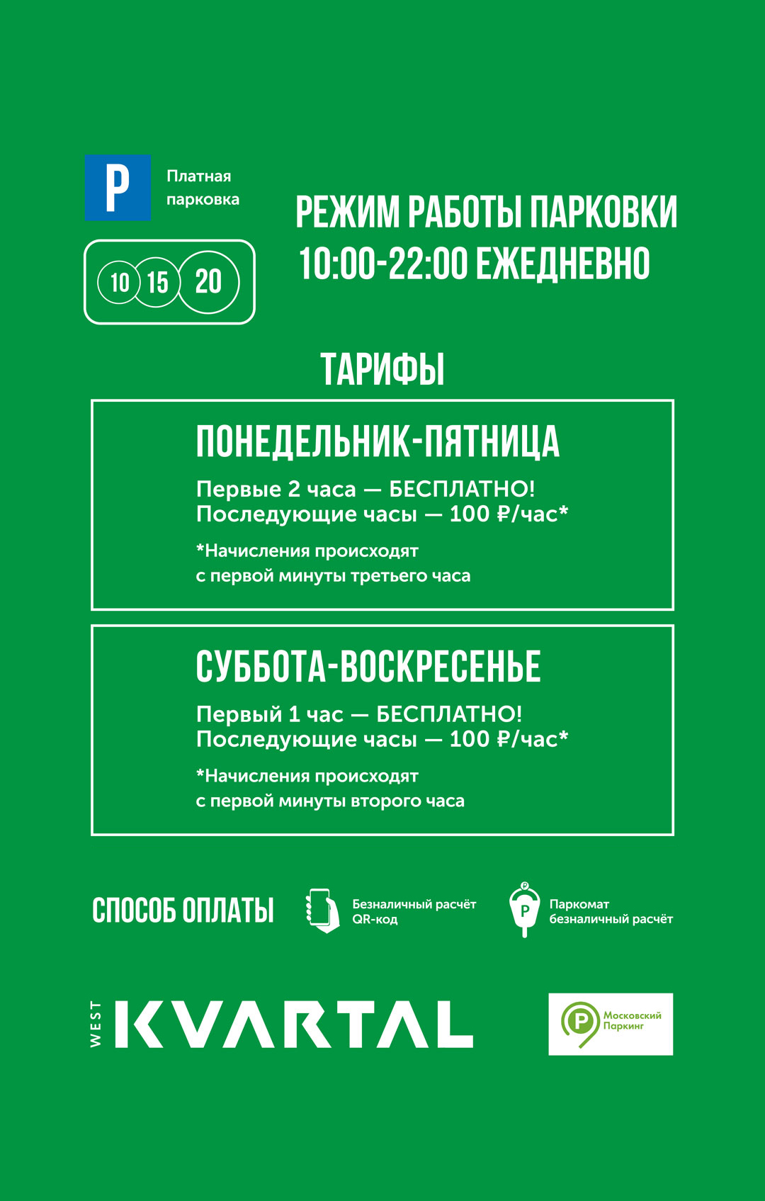 годовой абонемент на парковку в москве